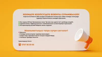 2025-жылдын 25-майынан 10-августуна чейин Кыргыз Республикасынын аймагында коомдук коопсуздук маселелери боюнча социологиялык изилдөө жүргүзүлөт.