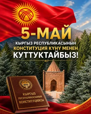 Урматтуу Талас шаарынын тургундары жана жалпы Кыргызстандыктар!