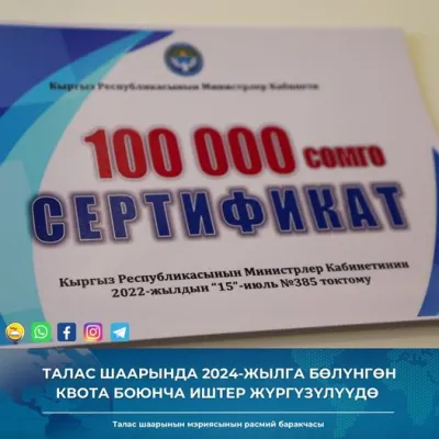 ТАЛАС ШААРЫНДА 2024-ЖЫЛГА БӨЛҮНГӨН КВОТА БОЮНЧА ИШТЕР ЖҮРГҮЗҮЛҮҮДӨ